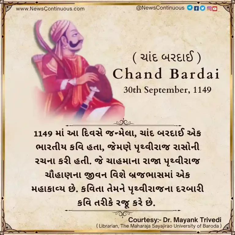 Born on 30 September 1149, Chand Bardai was an Indian poet who composed Prithviraj Raso.