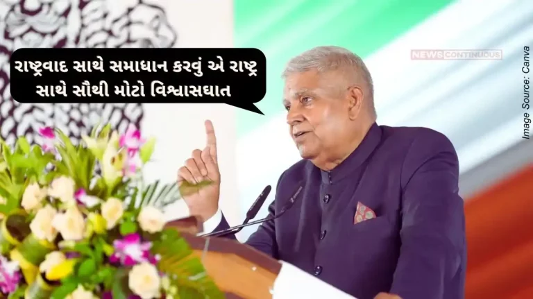 Compromising with nationalism is the biggest betrayal of the nation Vice President Jagdeep Dhankhar