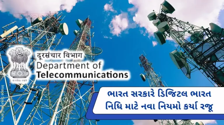 Digital Bharat Nidhi Government of India introduced new rules for Digital India Fund under Telecommunication Act
