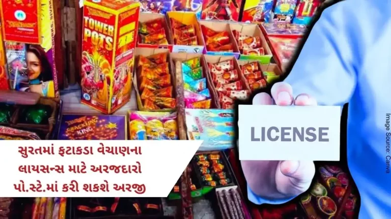 Diwali festival, the applicants should apply to the concerned police station to get the temporary firecracker sale license in Surat
