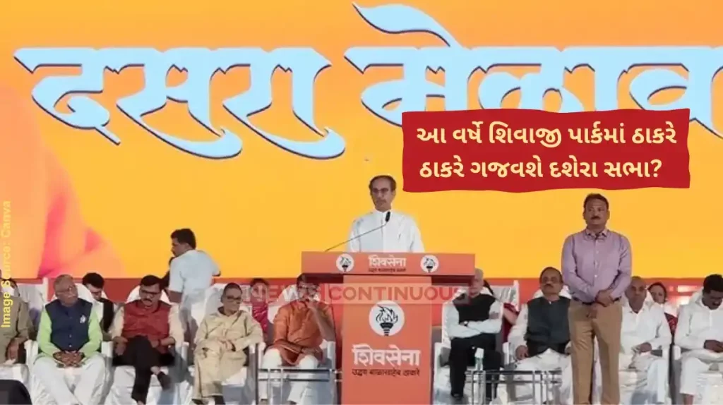 Dussehra rally Shivsena Dussehra melava only Thackeray group applied for shivaji park Mumbai ground permission