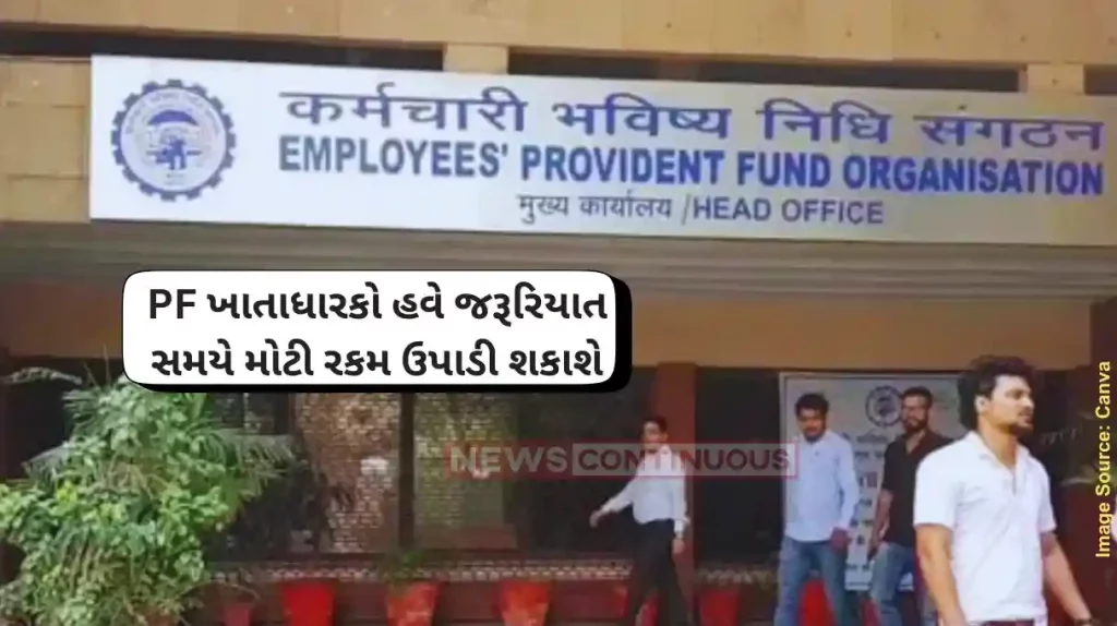 EPFO new rule PF Withdraw Limit Now you can withdraw advance up to Rs 1 lakh from PF, know what are the rules