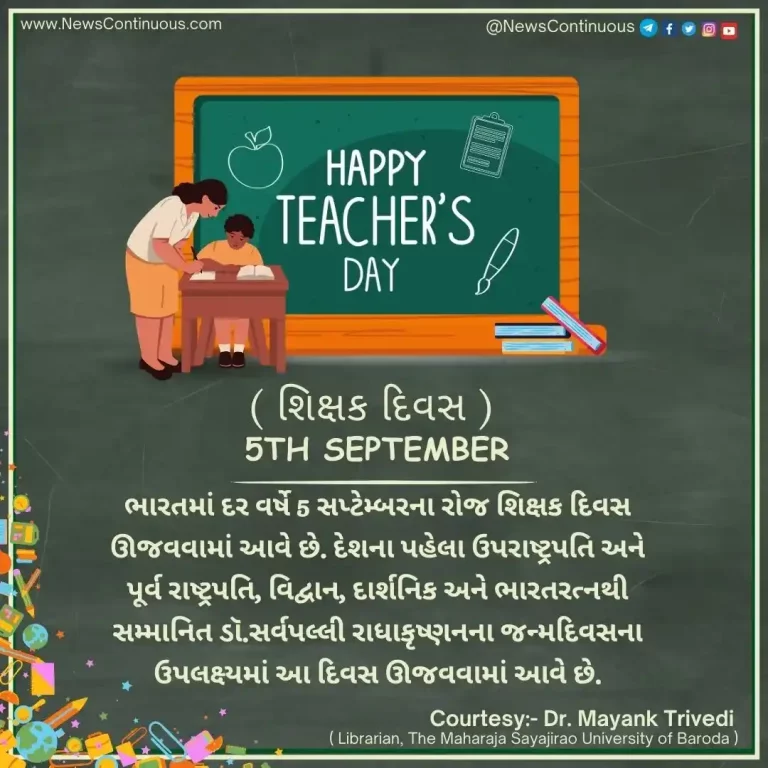 Education is the welfare of human life... Today is Teacher's Day, know when it started..