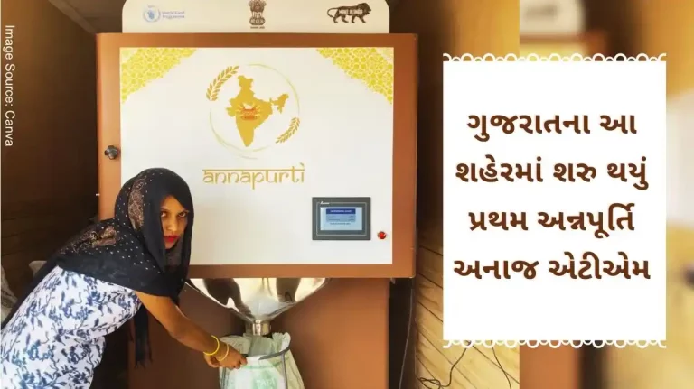 First food grain ATM started in this city of Gujarat, now ration card beneficiaries will get 24 hours ration.