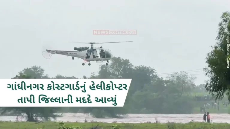Gandhinagar Coast Guard's helicopter came to the aid of Tapi district, rescuing so many cowherds from the banks of Valmiki river in Valod.