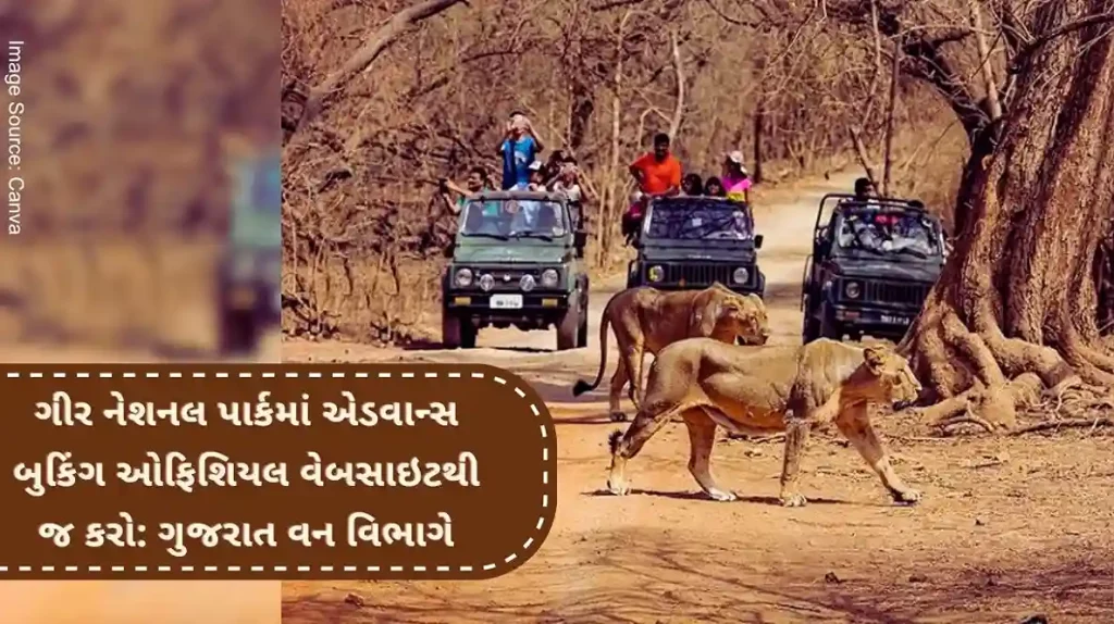 Government official website for advance booking of entry permit to visit Gir National Park