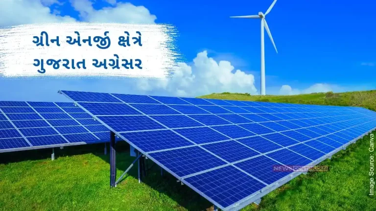 Gujarat plays a leading role in the field of green energy Gujarat plays a leading role in the field of green energy