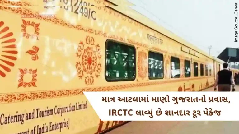 IRCTC has brought a great tour package, will cover these places including Statue of Unity, Somnath, see schedule