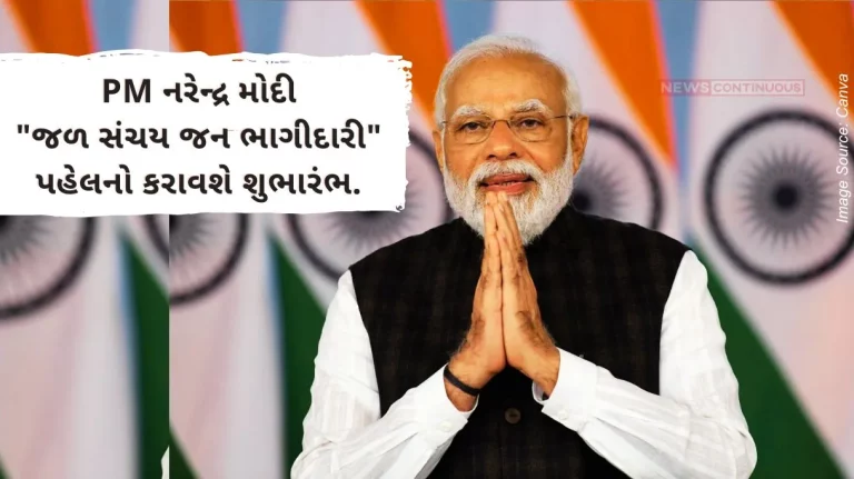 In Gujarat, PM Modi will launch the Jal Sanchay Jan Bhagidari initiative on this date. In Gujarat, PM Modi will launch the Jal Sanchay Jan Bhagidari initiative on this date.