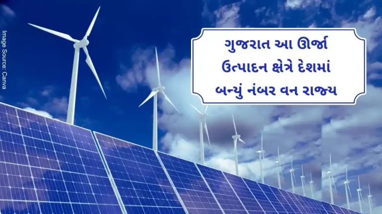 In 'Wind Energy', Gujarat ranks first in the country with a capacity of over 12,132 MW Mulubhai Bera