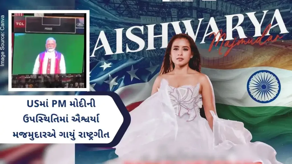 In the presence of PM Narendra Modi in America, Aishwarya Majumdar also sang the National Anthem after chanting Garba.