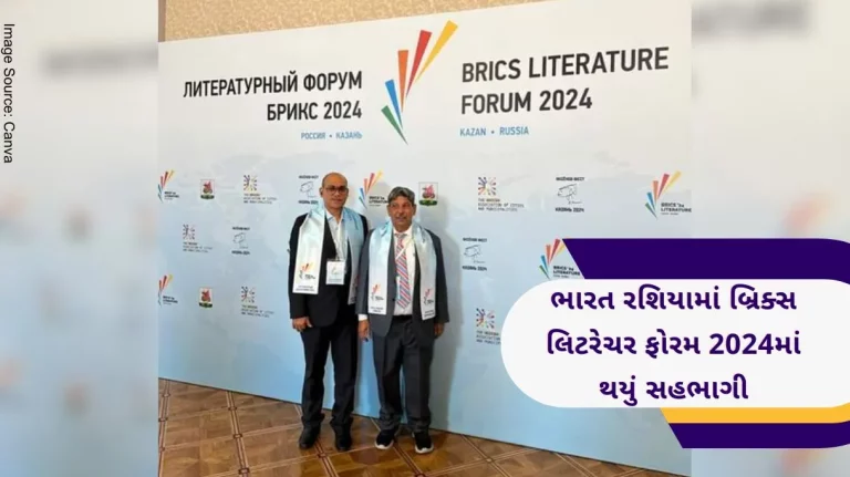 India participated in BRICS Literature Forum 2024 in Russia