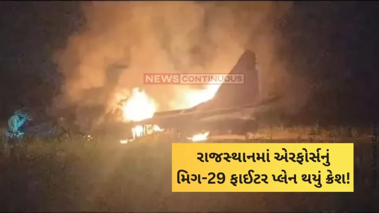 Indian Aircraft Crashed IAF's MiG-29 aircraft crashes in Rajasthan's Barmer, pilot safe
