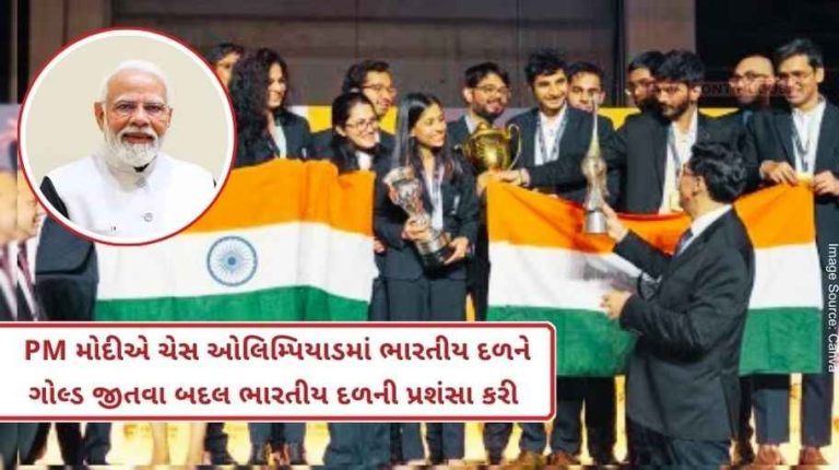 Indian team won gold in 45th Chess Olympiad and created history! PM Modi congratulated for this historic victory