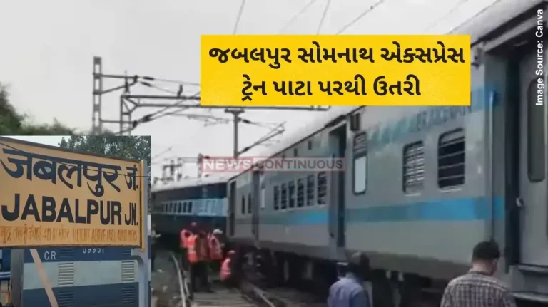 Jabalpur Train Accident Somnath Express Derails In Madhya Pradesh's Jabalpur