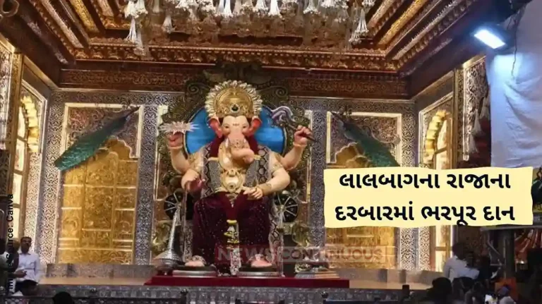 Lalbaugcha Raja Donation Lalbaugcha Raja Devotees donate crores of rupees