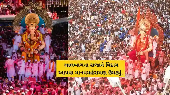 Lalbaugcha Raja VisarjanLalbaugcha Raja draws massive crowd for Ganesh Visarjan ceremony