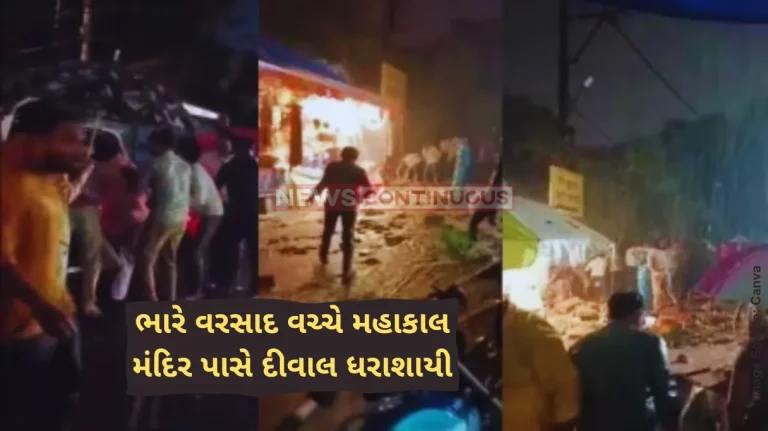 Mahakal Mandir Wall Collapsed 2 dead as wall collapses in Ujjain’s Mahakal temple