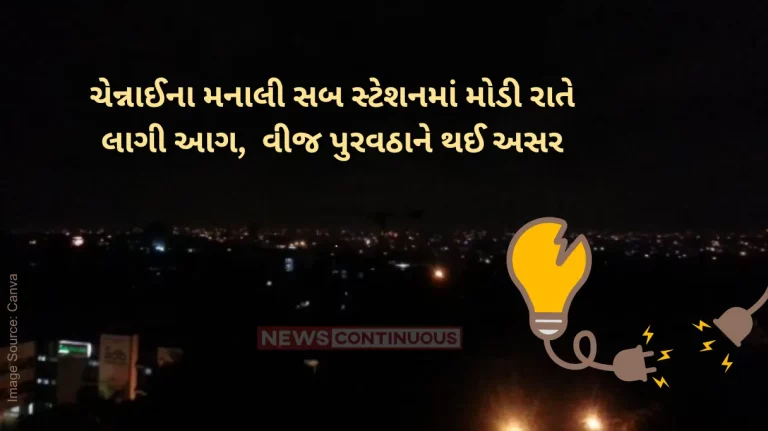 Manali Chennai power cut Fire at substation causes massive late-night power-cut in Chennai Manali Chennai power cut Fire at substation causes massive late-night power-cut in Chennai
