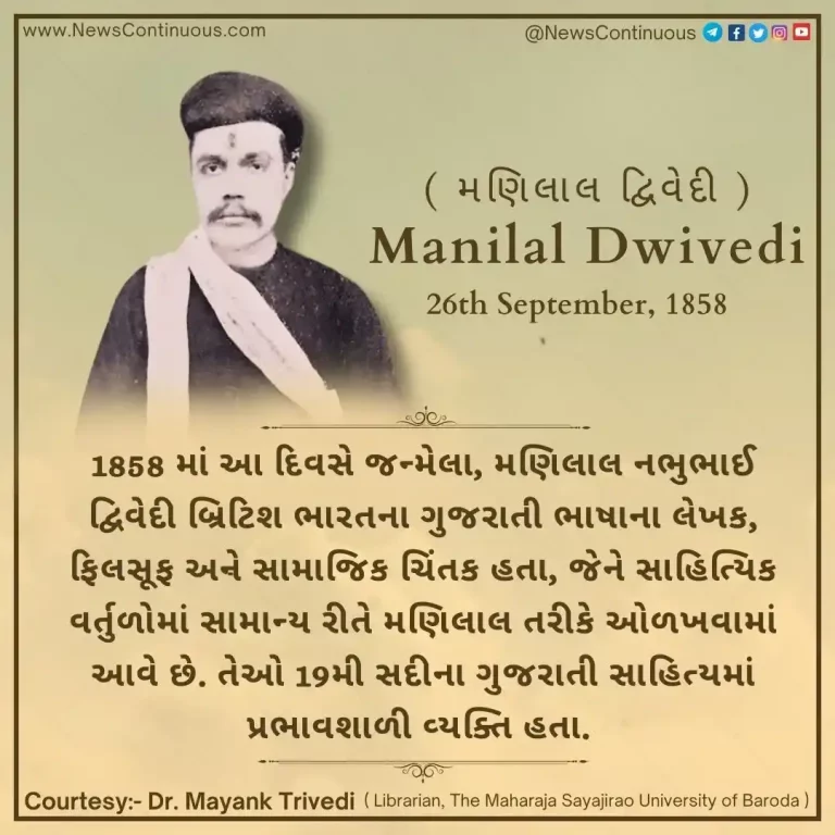 Manilal Nabhubhai Dwivedi was a Gujarati-language writer, philosopher and social thinker from British India.