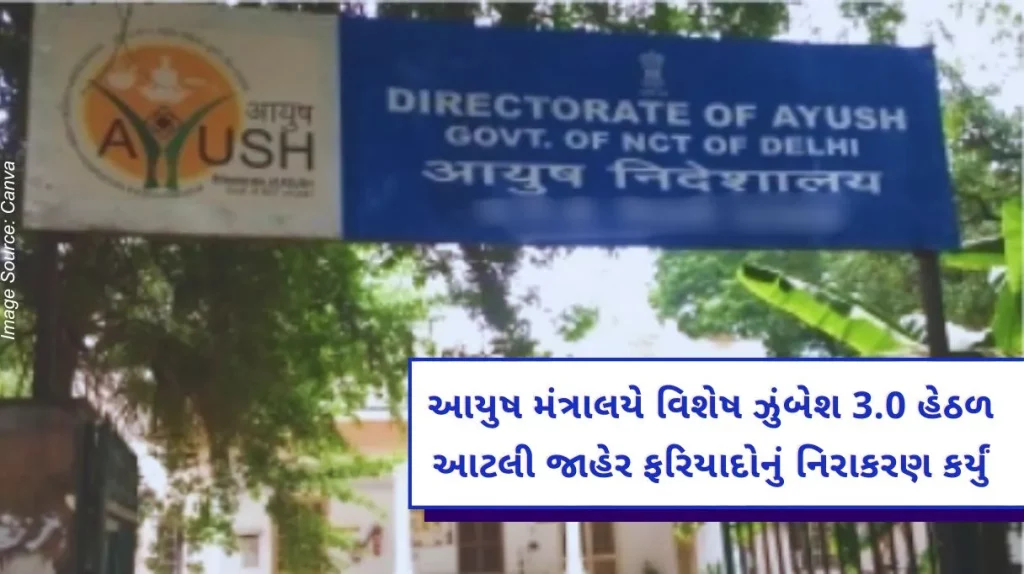Ministry of AYUSH redressed 1346 public grievances under Special Campaign 3.0