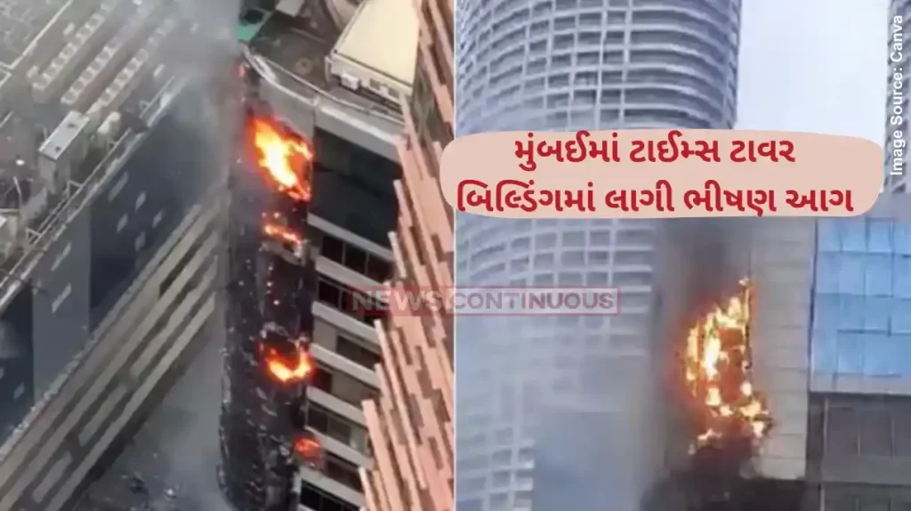 Mumbai FireFire breaks out at Times Tower in Mumbai, 9 fire engines at spot