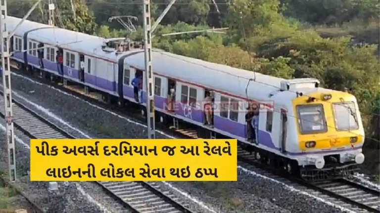 Mumbai Local disrupt Mumbai Local Train Update Central Railway Running Late Geetanjali Express Engine Failed