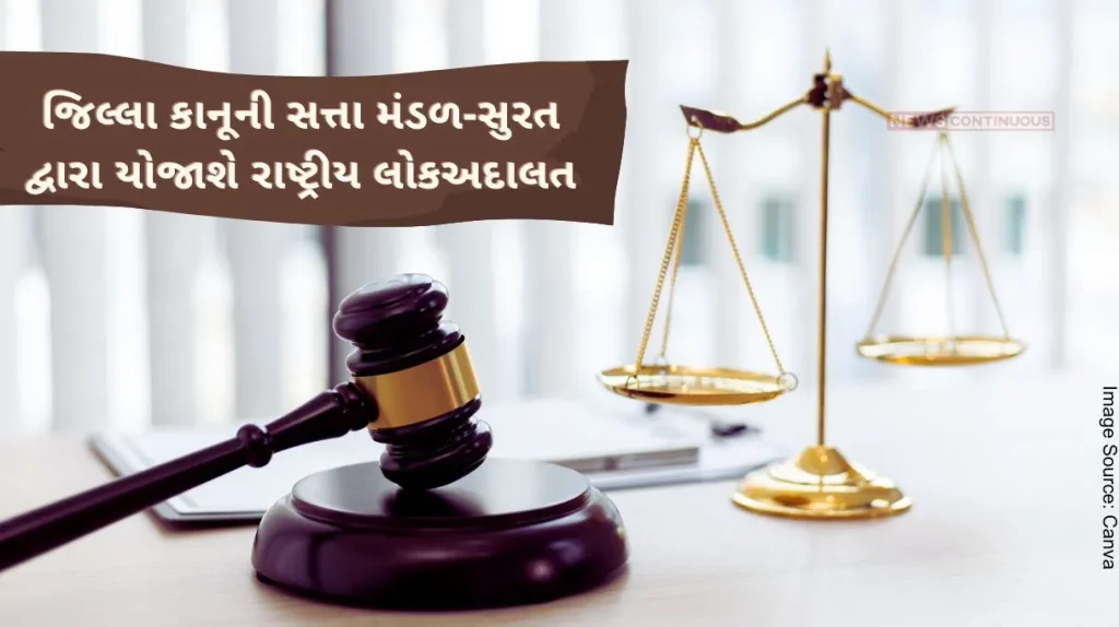 National Lok Adalat will be held on 14th September by District Legal Authority Board-Surat