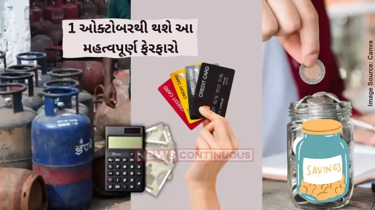 October Rule Change From LPG Prices, PPF to new credit card rules Big changes from October 1 that you must know October Rule Change From LPG Prices, PPF to new credit card rules Big changes from October 1 that you must know