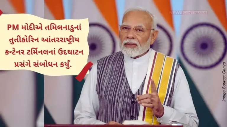PM Modi addresses the inauguration of the Tuticorin International Container Terminal, making Tamil Nadu a major hub for this trade.