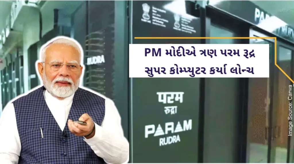 PM Modi launched three Param Rudra supercomputers, computers will play a vital role in supporting cutting-edge research in these fields..