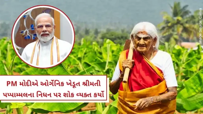 PM Narendra Modi condoled the demise of organic farmer Pappammal