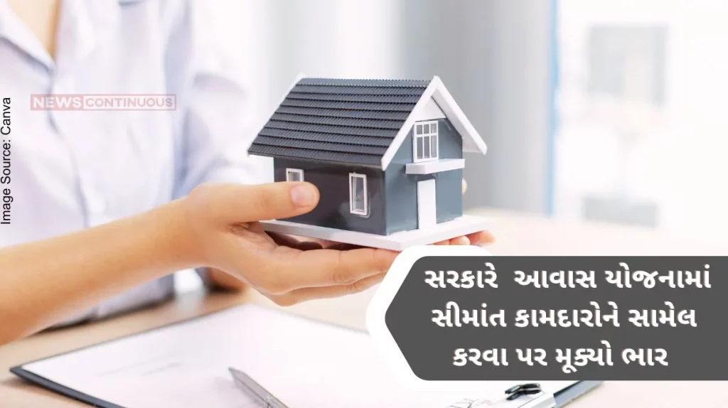 PMAY The Central Government has requested the State Governments to include marginal workers under this scheme