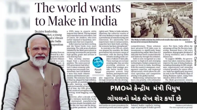 PMO has shared an article by Piyush Goyal titled “The World Wants, Make in India”.