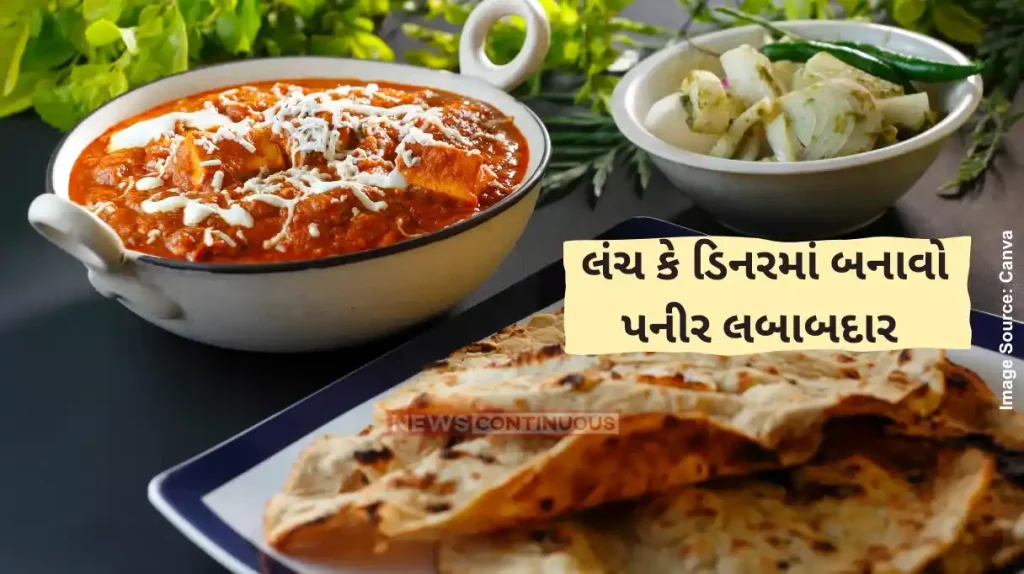 Paneer Lababdar Recipe:how to make restaurant style paneer lababdar