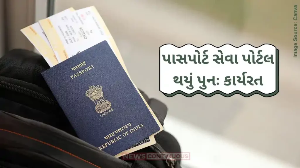 Passport Seva Passport Seva Portal Restored, Here's How To Reschedule Passport Application Online