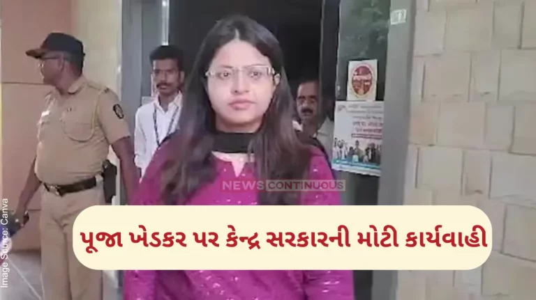 Pooja Khedkar central government has relieved Pooja Khedkar from the post of trainee IAS