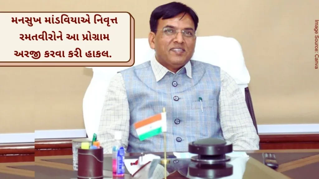 RESET Programme Dr. Mansukh Mandaviya called upon retired athletes to apply for the reset programme