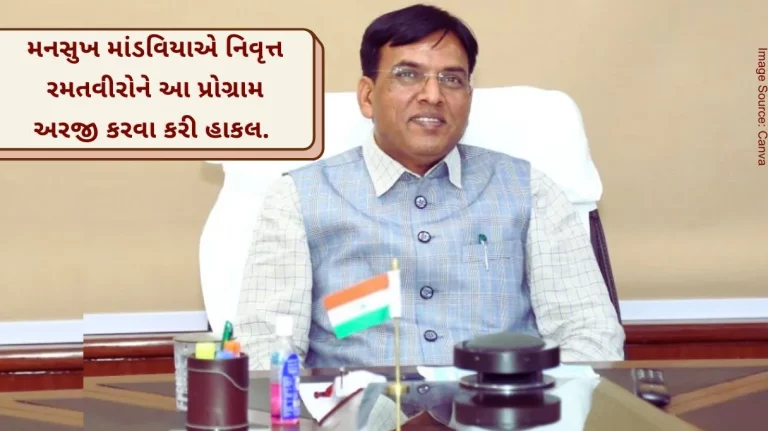 RESET Programme Dr. Mansukh Mandaviya called upon retired athletes to apply for the reset programme