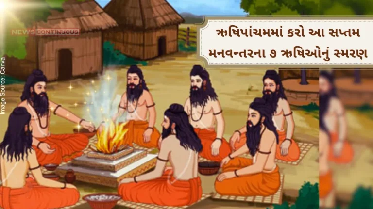 Remember the 7 sages of this seventh Manavantar in Rishi Panchami, introduce them to the new generation