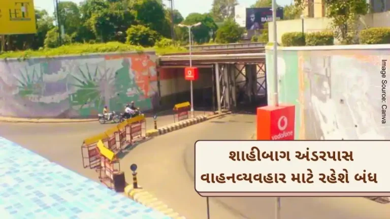 Shahibagh underpass in Ahmedabad will be closed for traffic, know what are the alternative routes.
