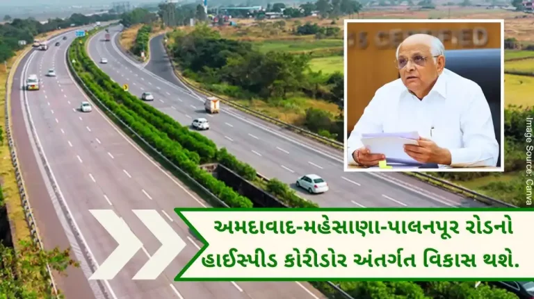 So many crores of rupees will be allocated By Gujarat to develop Ahmedabad Mehsana Palanpur road under high speed corridor.