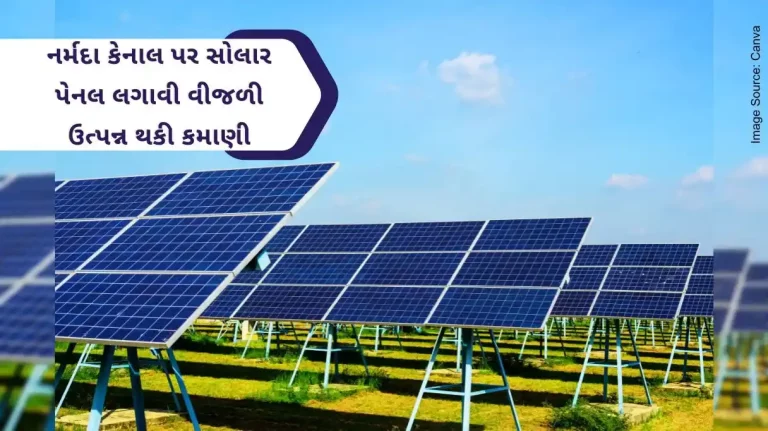 Solar panels installed on this canal in Vadodara earned by generating electricity, 29.51 million units of electricity were generated.