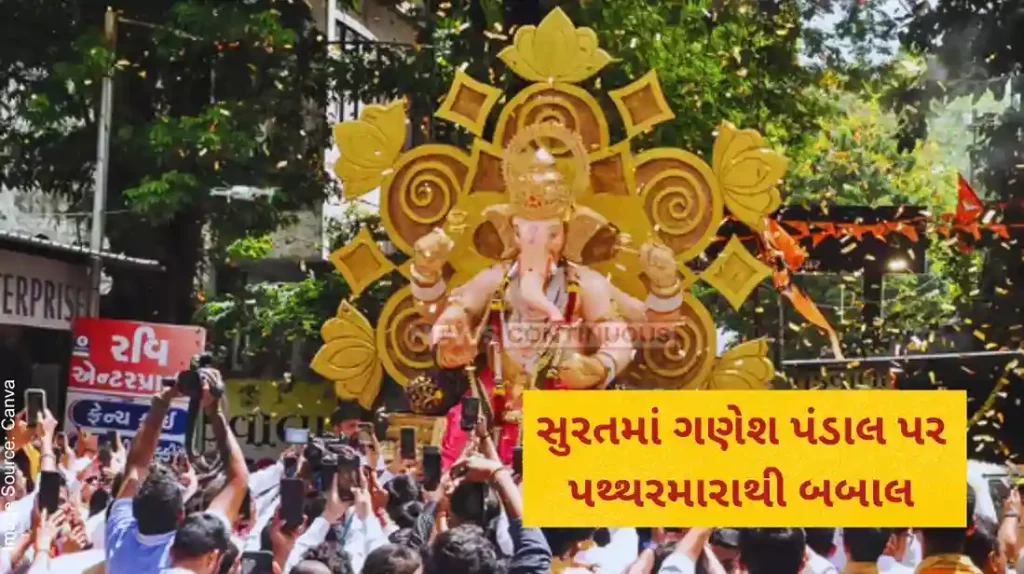 Stone pelting in Surat Gujarat Stone pelting incident at 'Ganesh Pandal' in Surat sparks tensions, six arrested