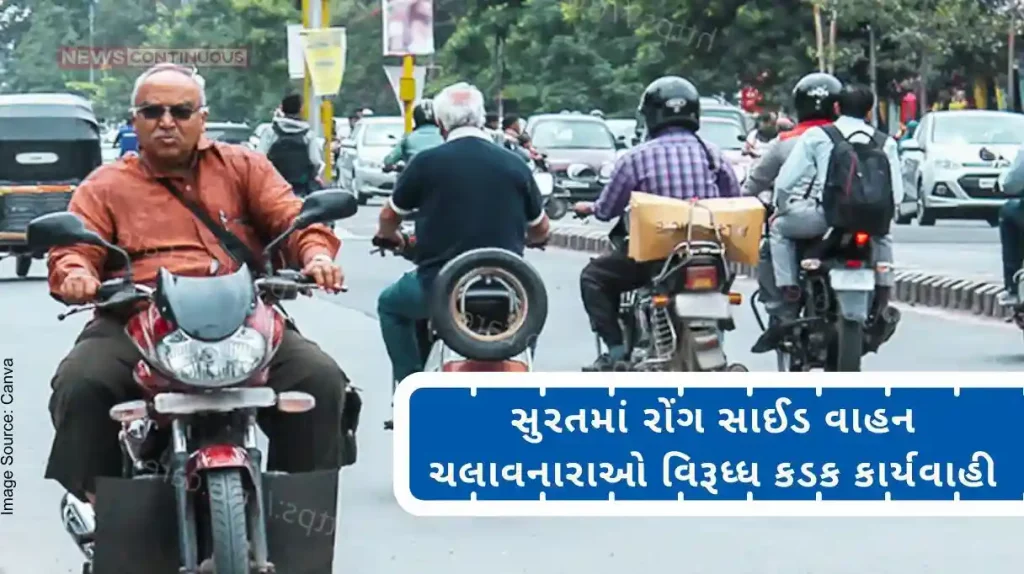 Strict action against those driving wrong side vehicles in Surat, report made in RTO to suspend license of drivers