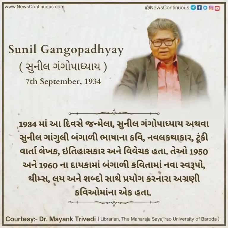 Sunil Gangopadhyay (born 07 September 1934) was a Bengali poet, novelist, short story writer, historian and critic.