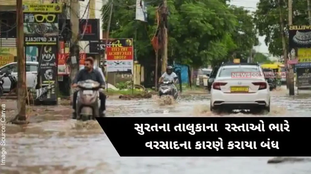 Surat Heavy Rain 17 roads of this taluk of Surat were closed due to heavy rain, know details