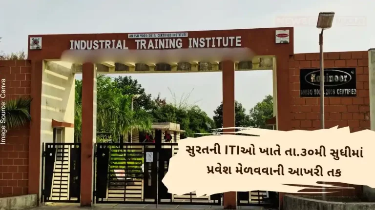 Surat ITI Last chance to get admission in all ITI in Surat till 30th