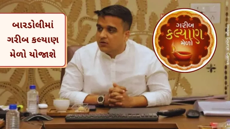 Surat district level Garib Kalyan Mela will be held in Bardoli, Harsh Sanghvi will distribute material assistance to the beneficiaries.