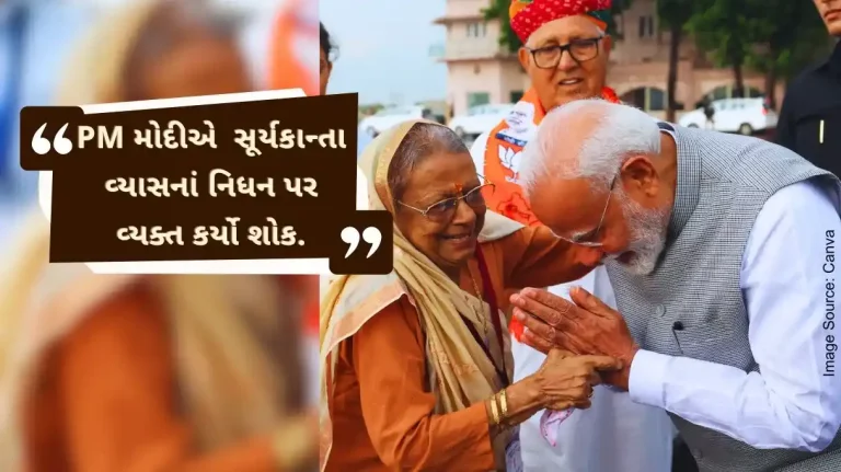 Suryakanta Vyas PM Modi condoled the demise of former MLA Suryakanta Vyas.